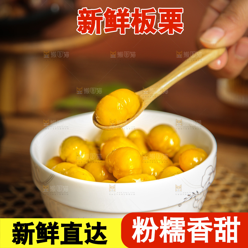 深底上的板栗仁