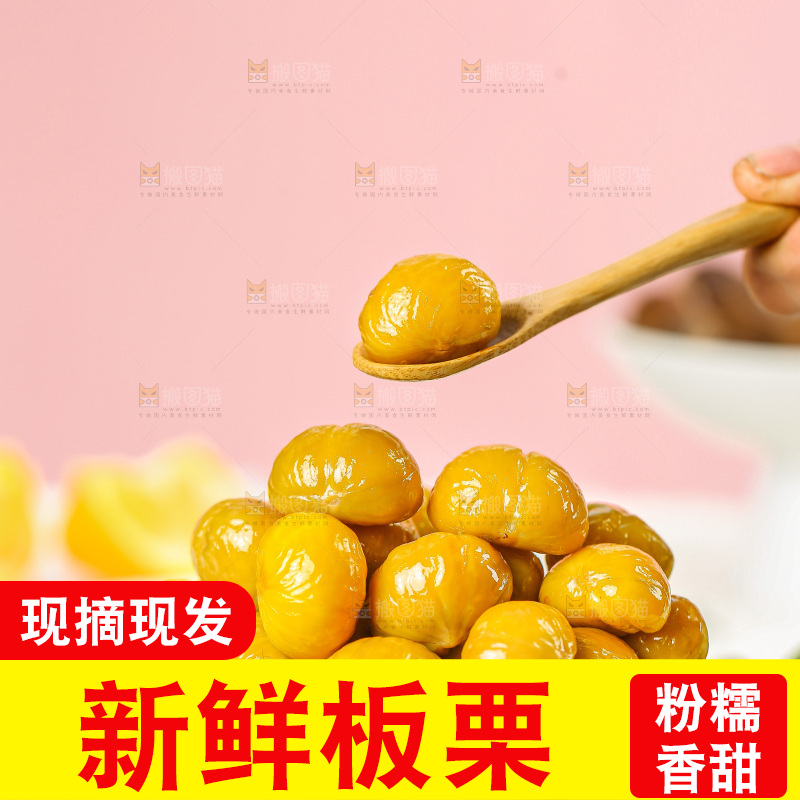 浅底上的板栗仁