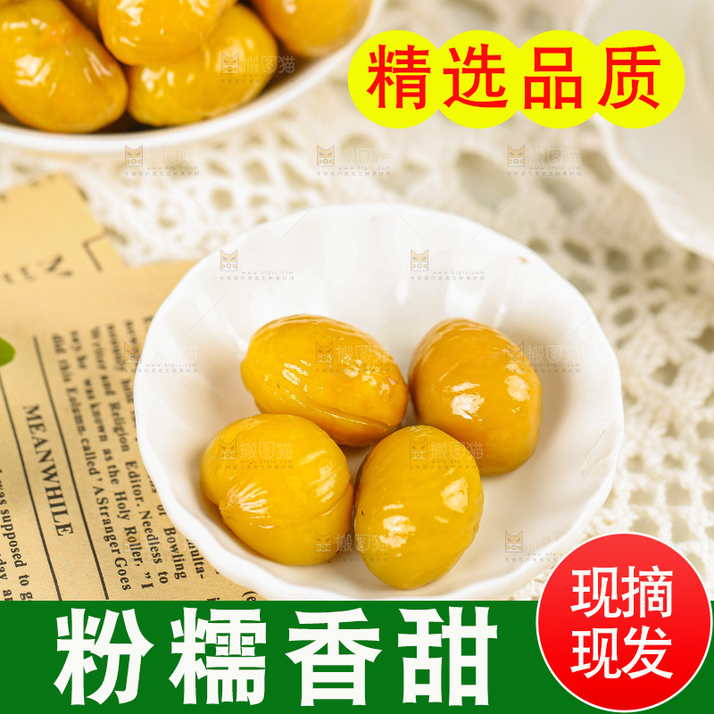 浅底上的板栗仁
