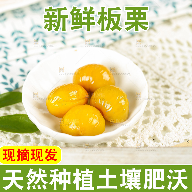 浅底上的板栗仁