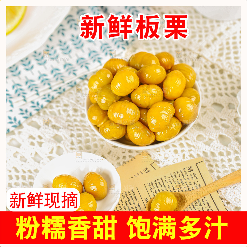 浅底上的板栗仁