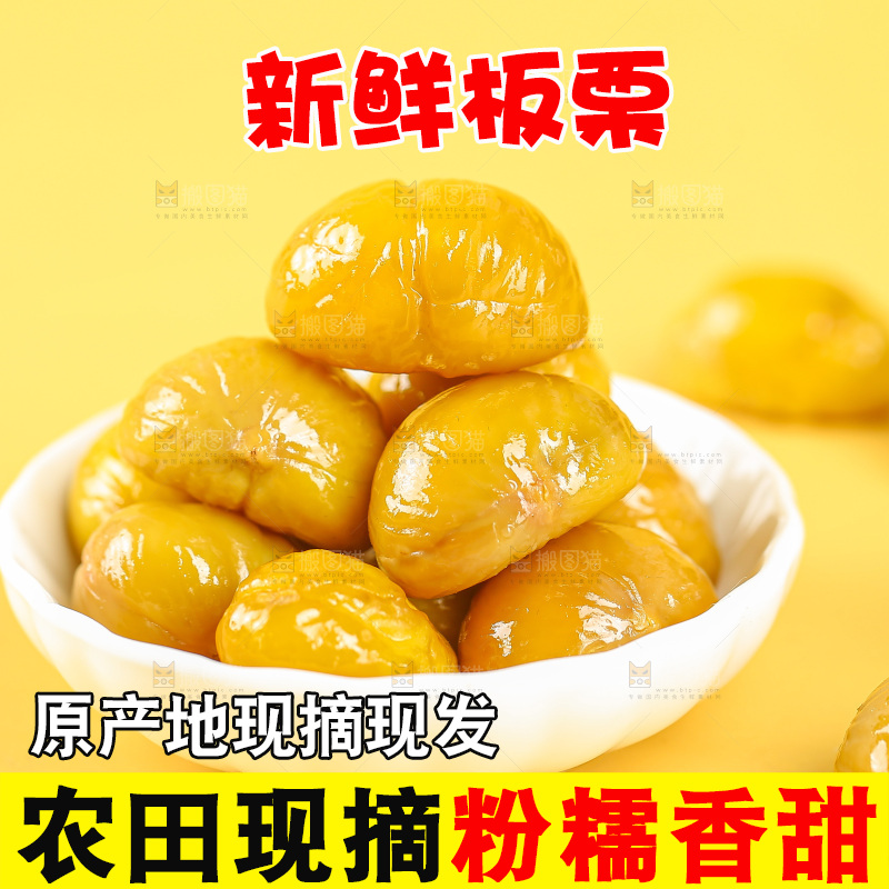浅底上的板栗仁