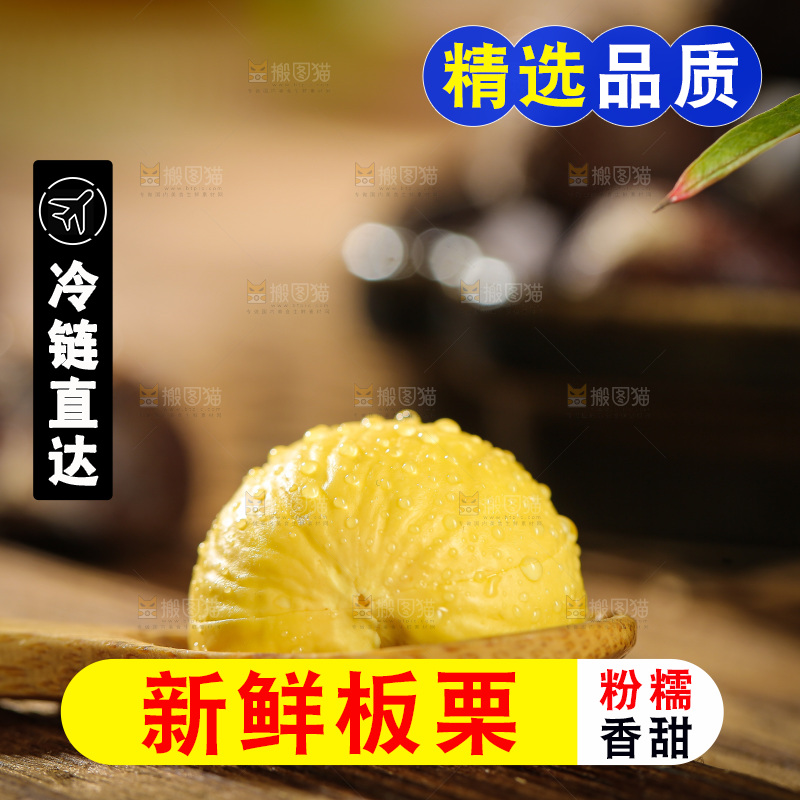 深底上的板栗仁