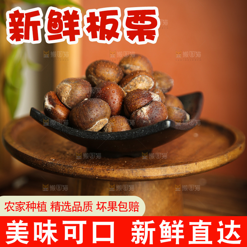 深底上的板栗仁