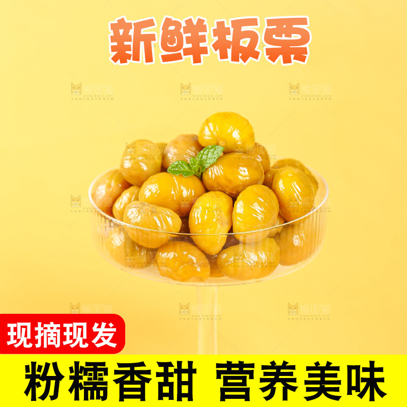 浅底上的板栗仁