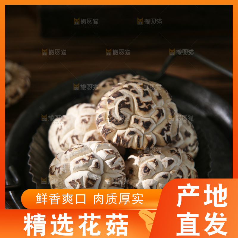 深底上的花菇