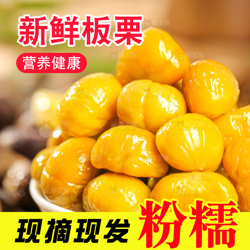 深底上的板栗仁
