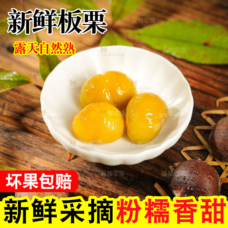 深底上的板栗仁