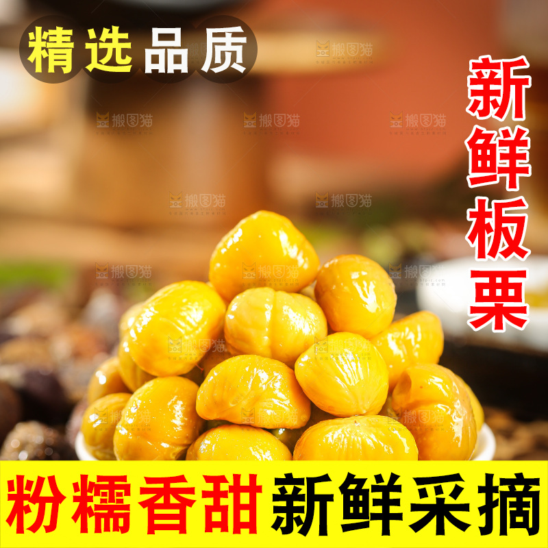 深底上的板栗仁