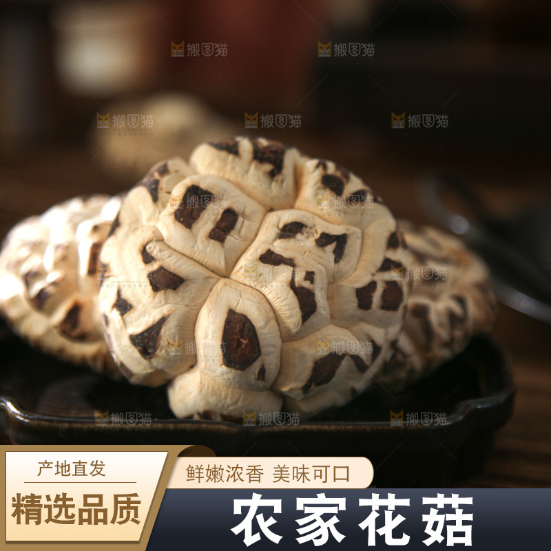 深底上的花菇