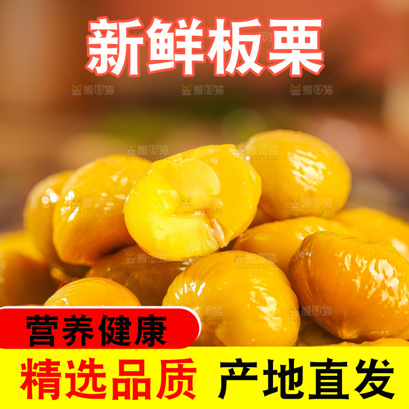 深底上的板栗仁