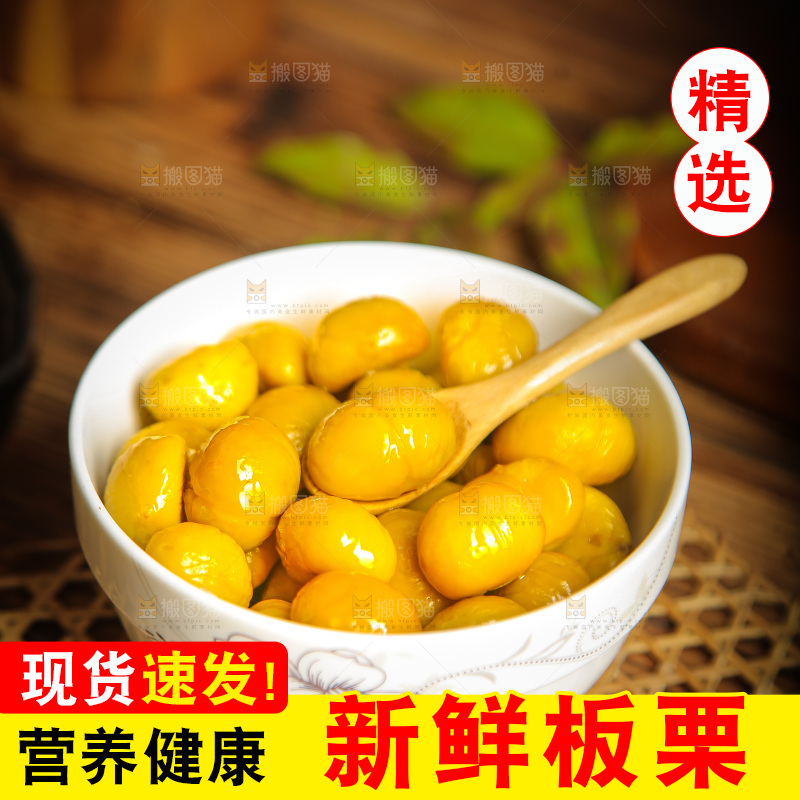 深底上的板栗仁