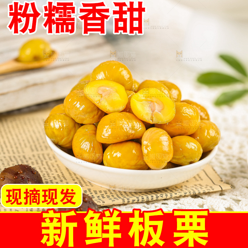 浅底上的板栗仁