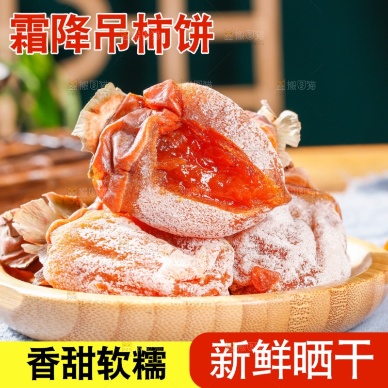 木盘子里装着吊柿饼