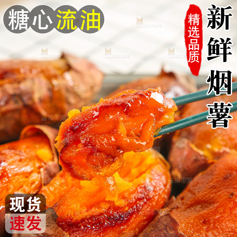 浅底上的烤烟薯