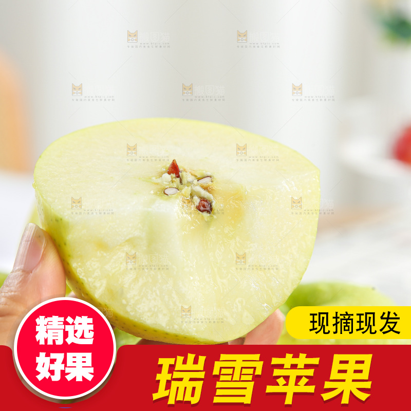 浅底上的瑞雪苹果