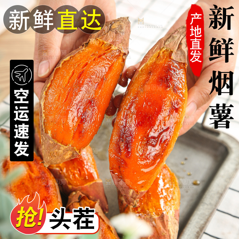浅底上的烤烟薯