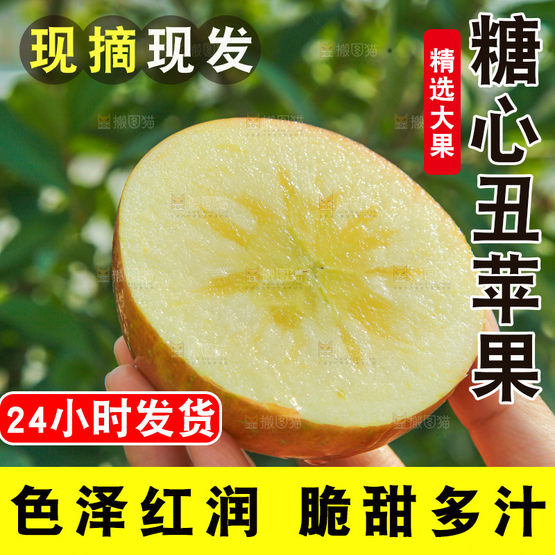 外景糖心苹果