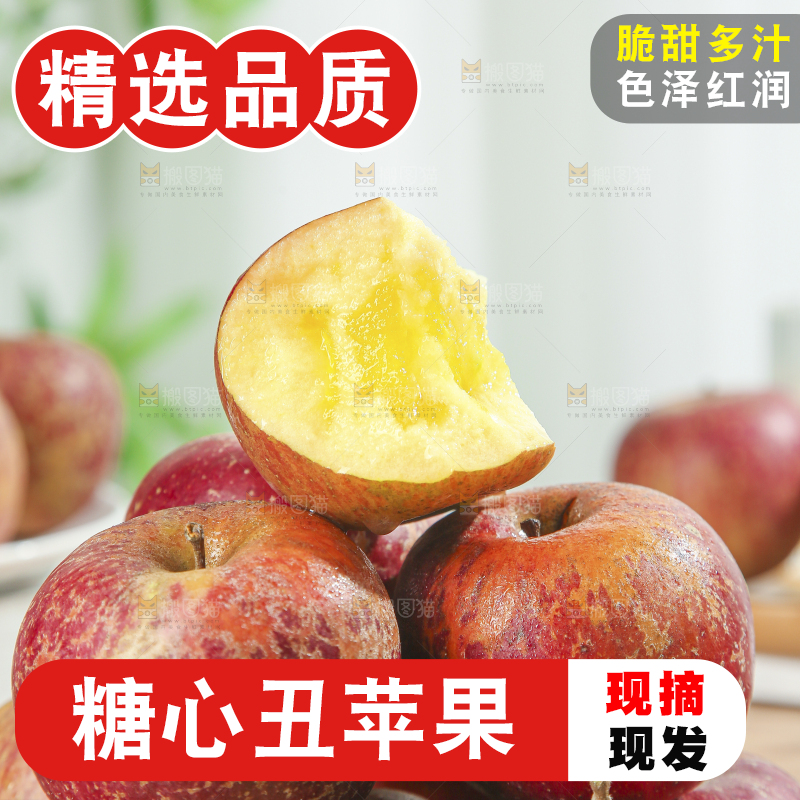 深底上的糖心苹果