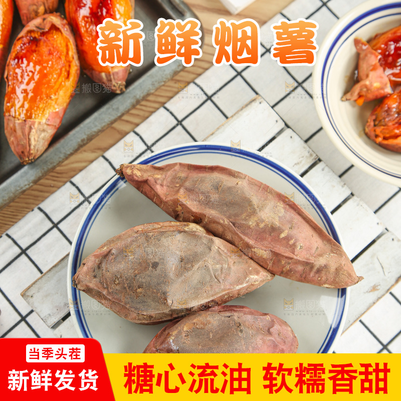 浅底上的烤烟薯