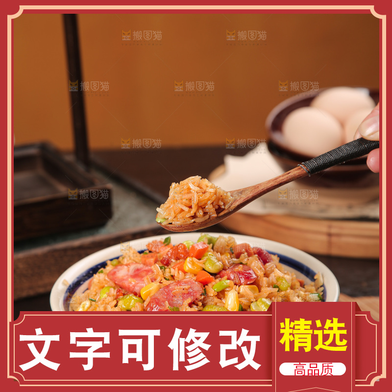 木底上猫牙米炒饭