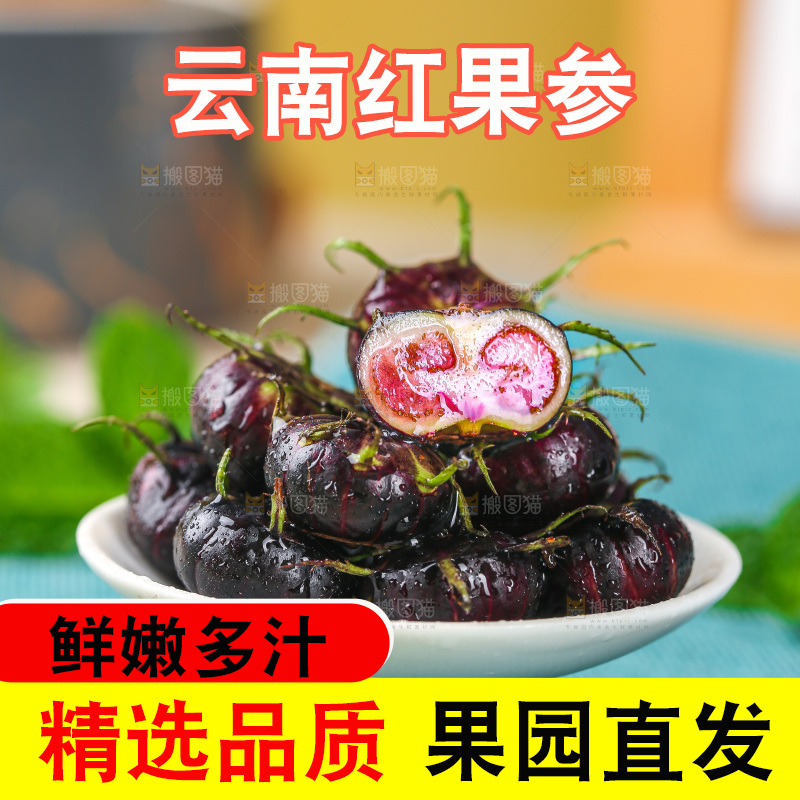 浅底上的红果参