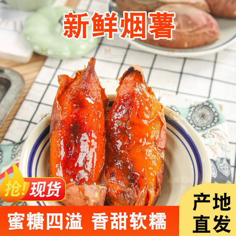 浅底上的烤烟薯