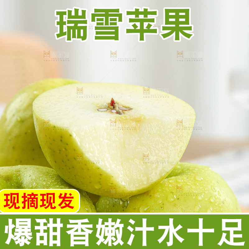 浅底上的瑞雪苹果