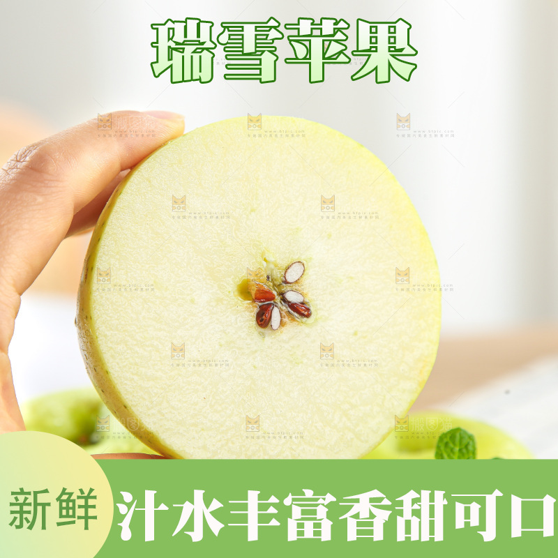 浅底上的瑞雪苹果