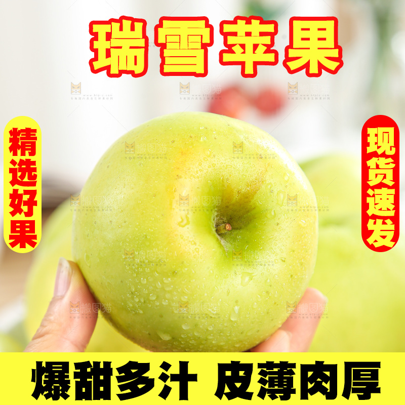 浅底上的瑞雪苹果