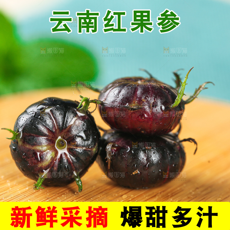 浅底上的红果参