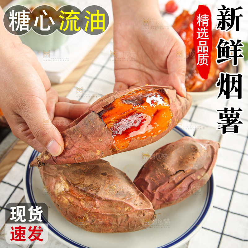 浅底上的烤烟薯