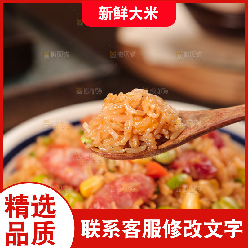 木底上猫牙米炒饭