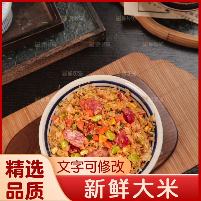木底上猫牙米炒饭
