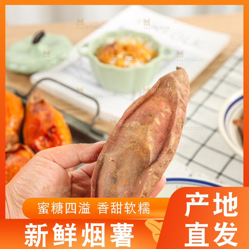 浅底上的烤烟薯
