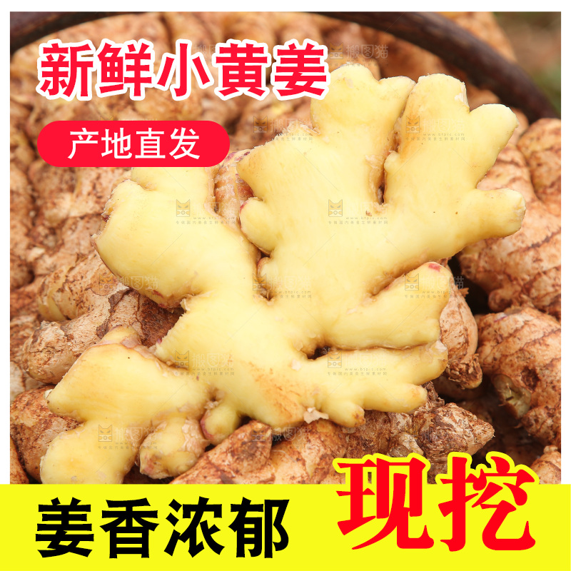 篮子里装着新鲜小黄姜