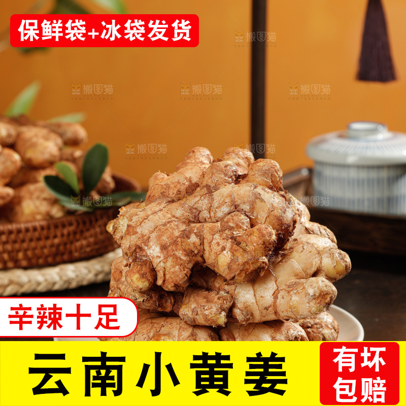 深底上的小黄姜