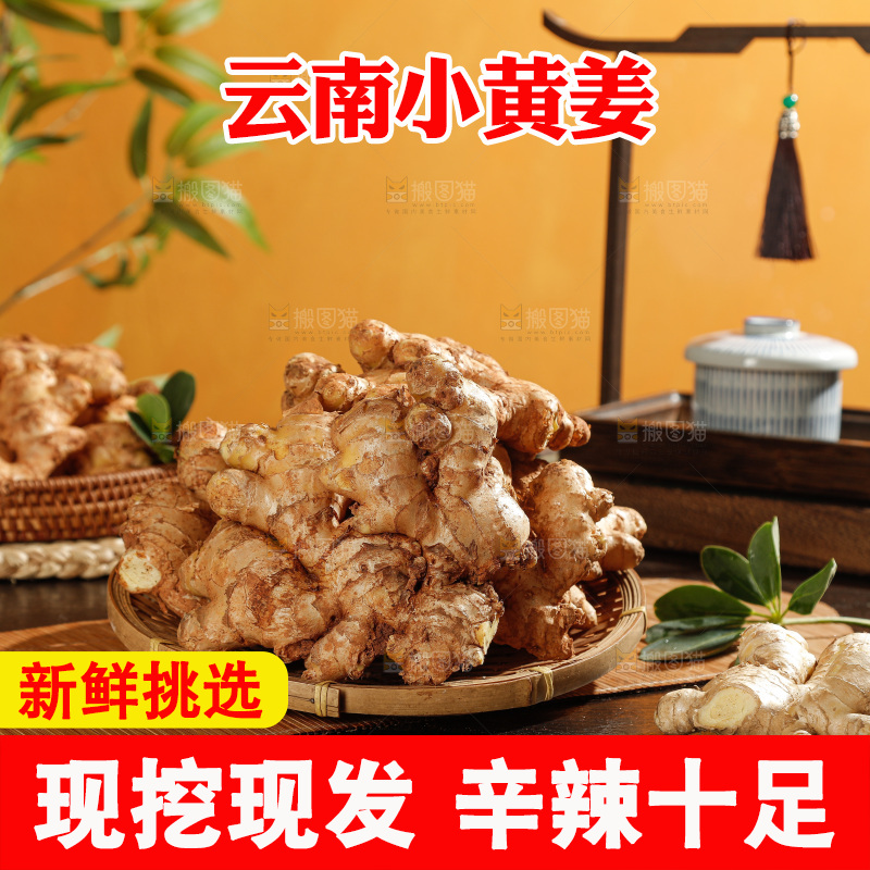 深底上的小黄姜