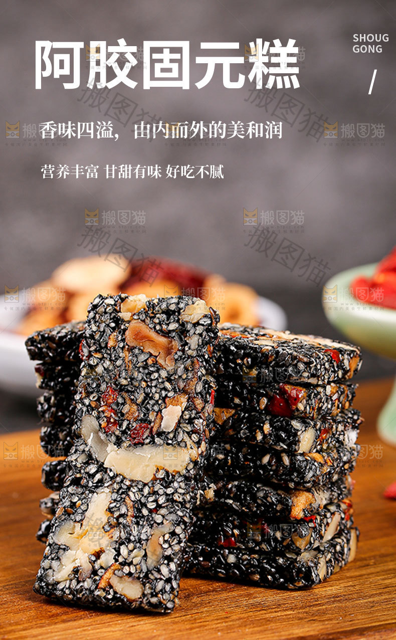 阿胶糕详情页