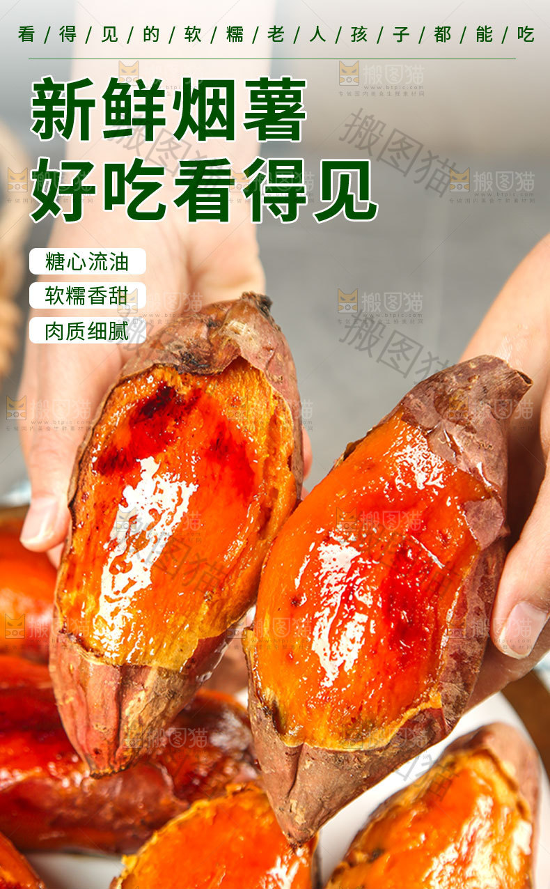 新鲜烟薯详情页