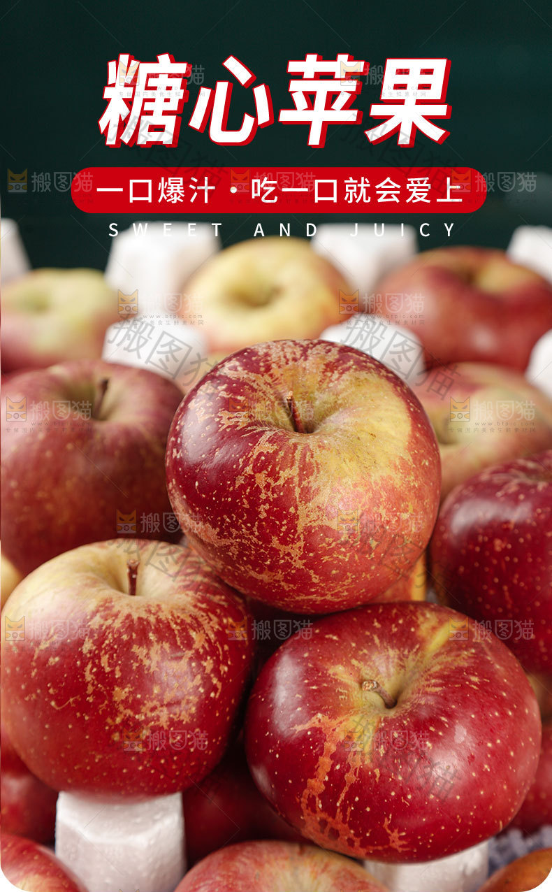 糖心苹果详情页