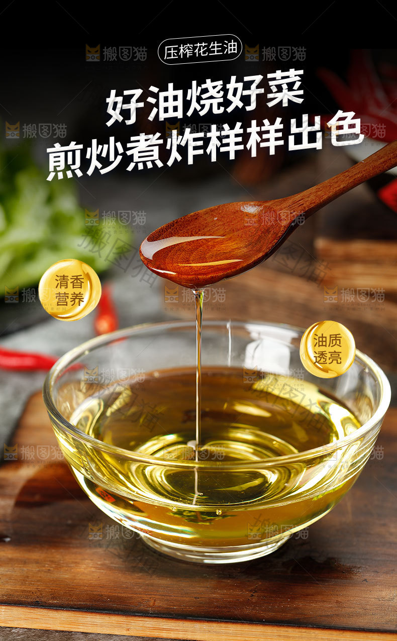 花生油详情页