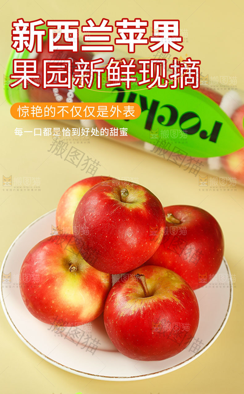 新西兰苹果详情页