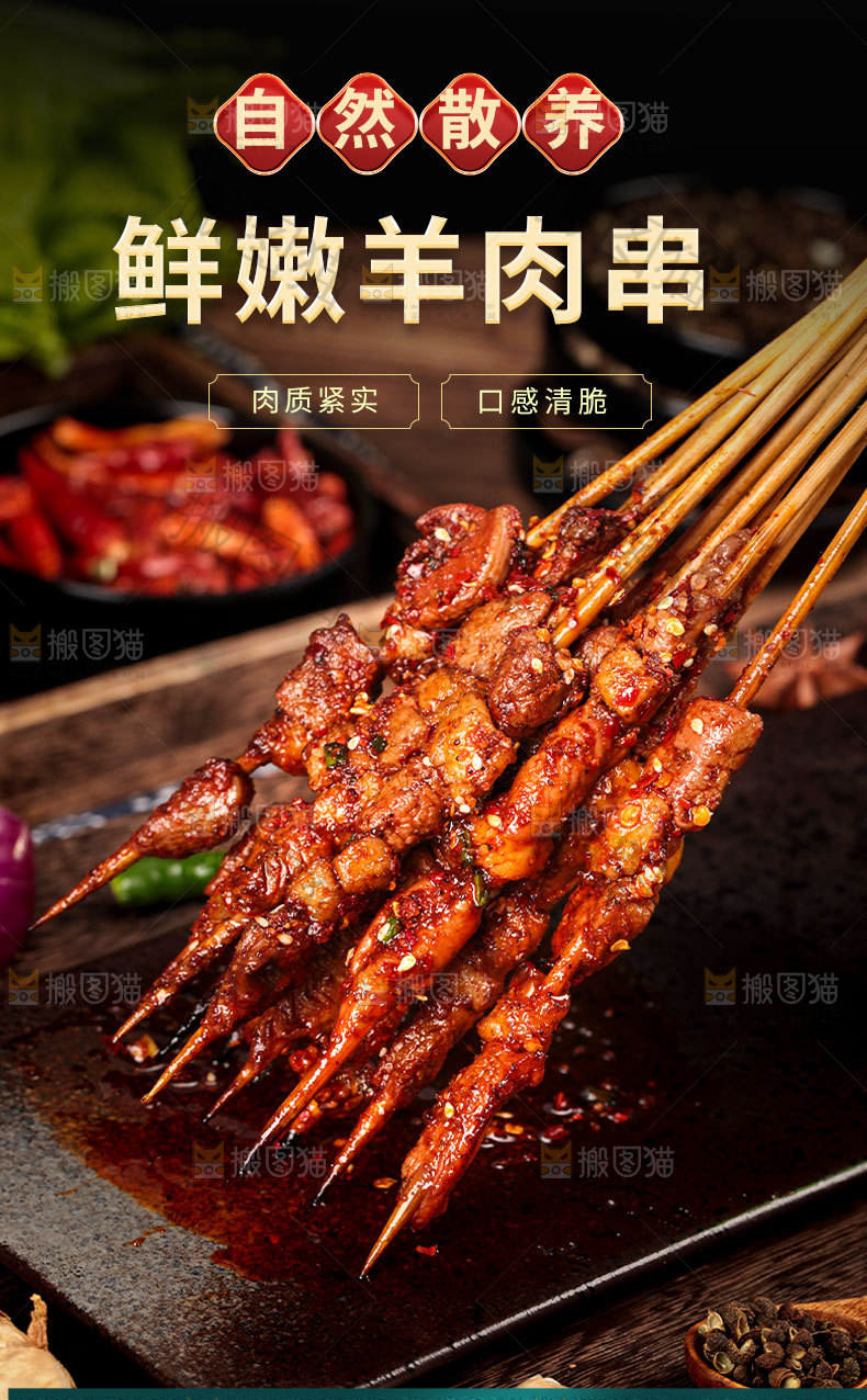 鲜嫩羊肉串详情页