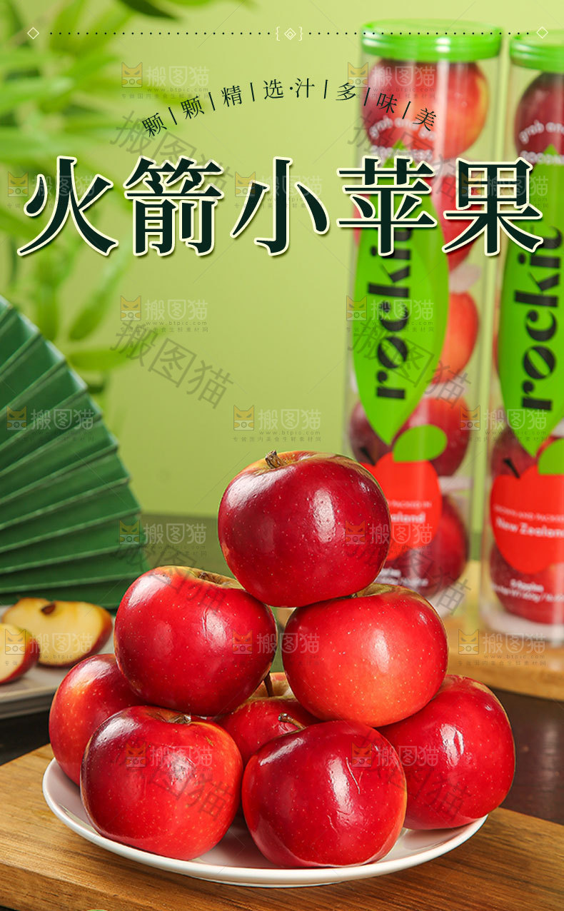 火箭小苹果详情页