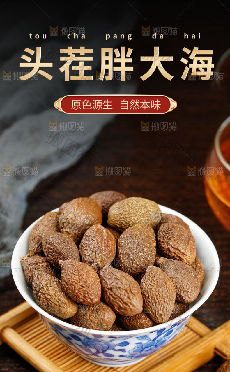 当季胖大海详情页