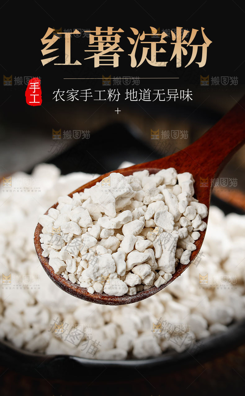 红薯淀粉详情