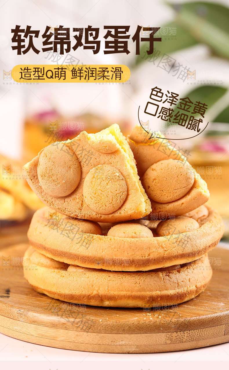 鸡蛋仔详情页