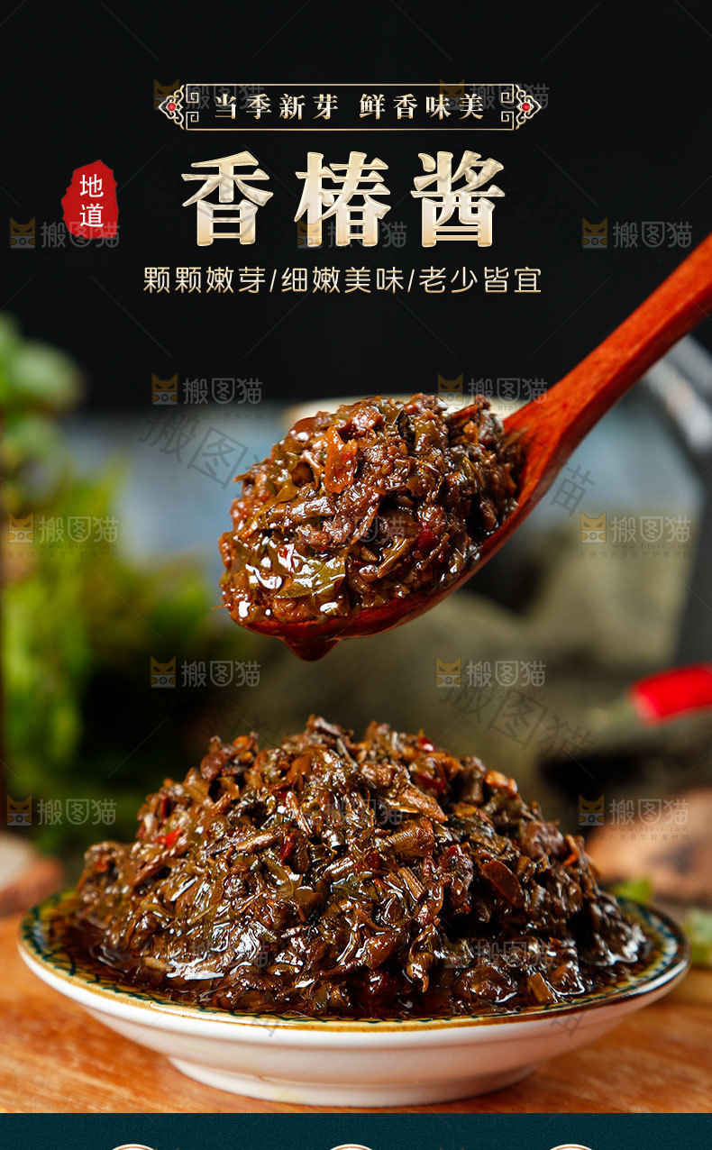香椿酱详情