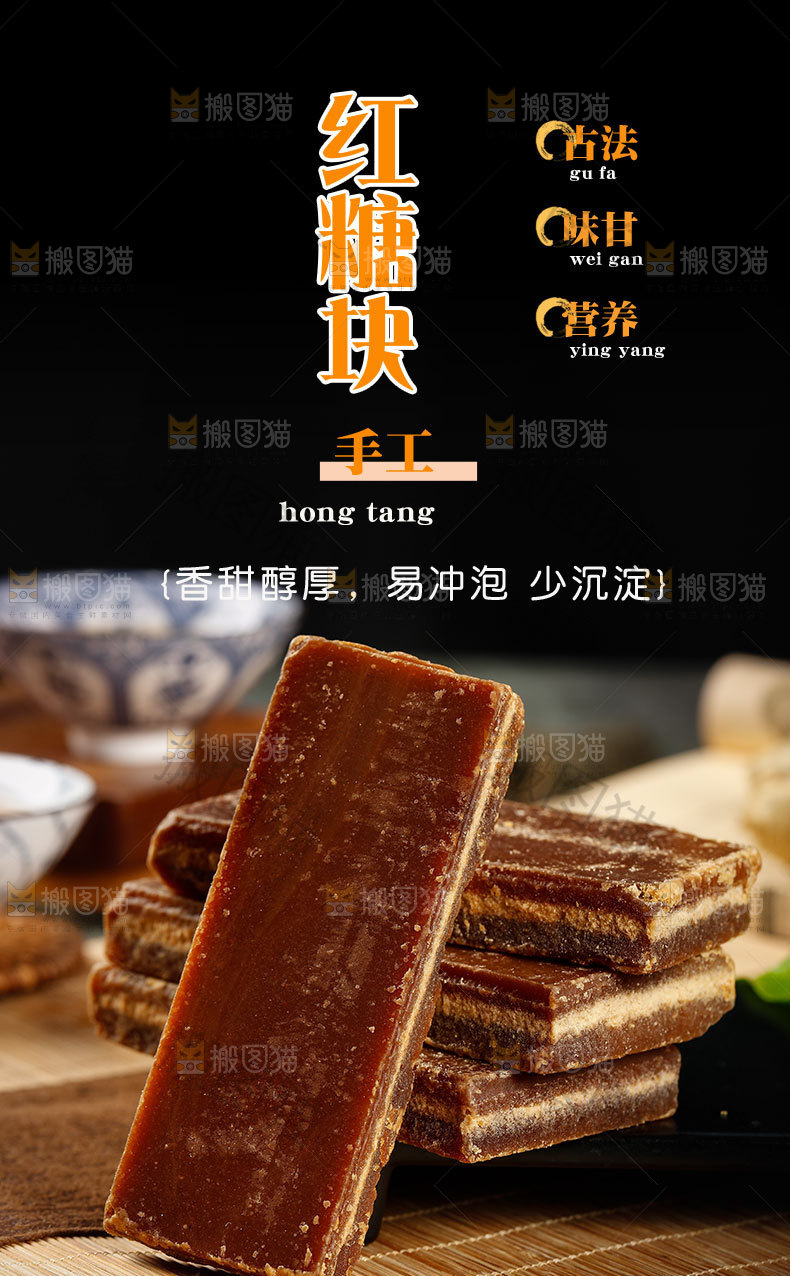 红糖块详情页